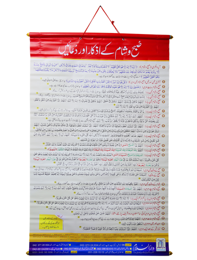 Subah Sham k Azkar Flax