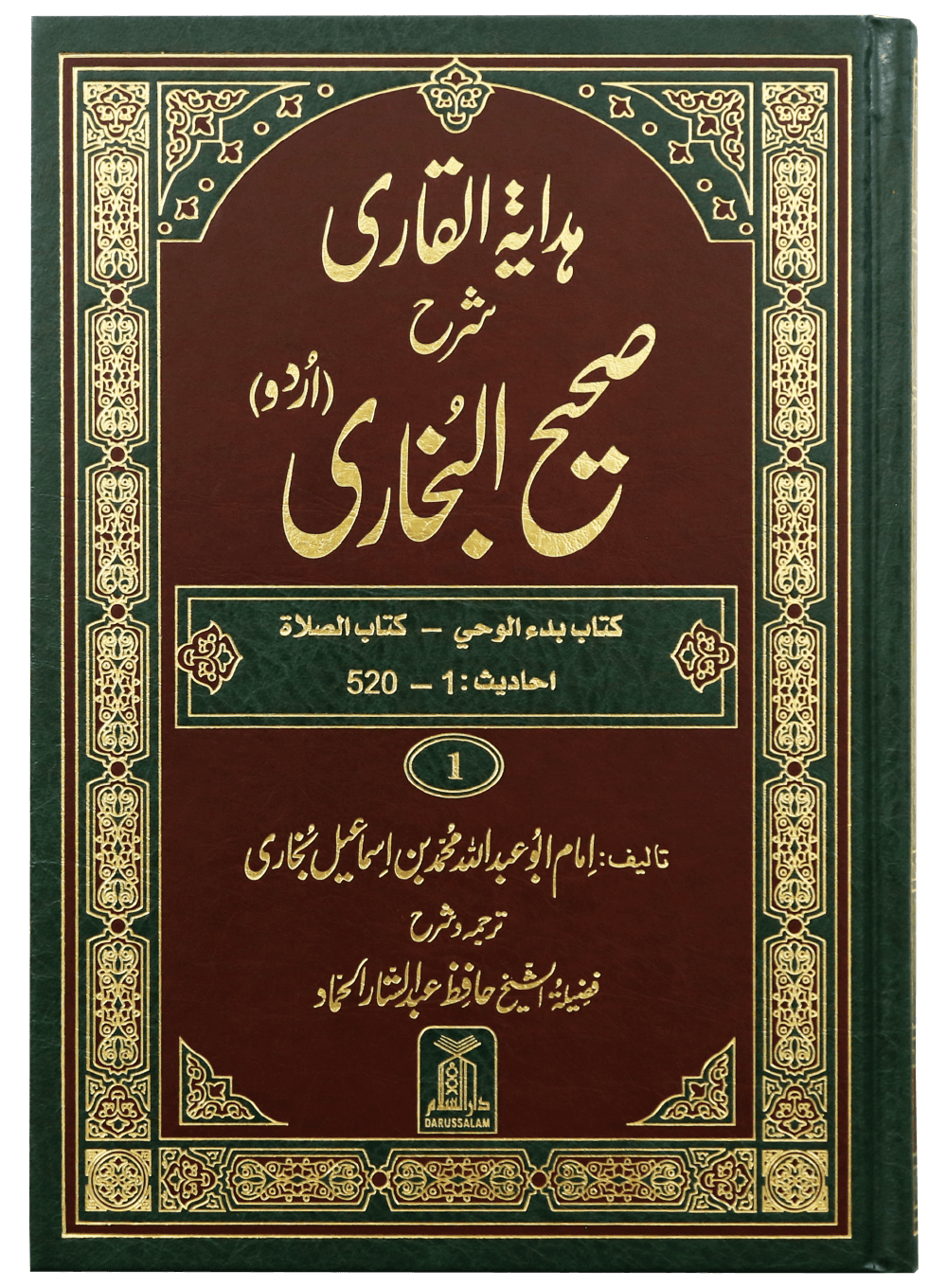 Hidayat al-Qari Sharh Sahih al-Bukhari - 10 Volume Set (Local) Main image