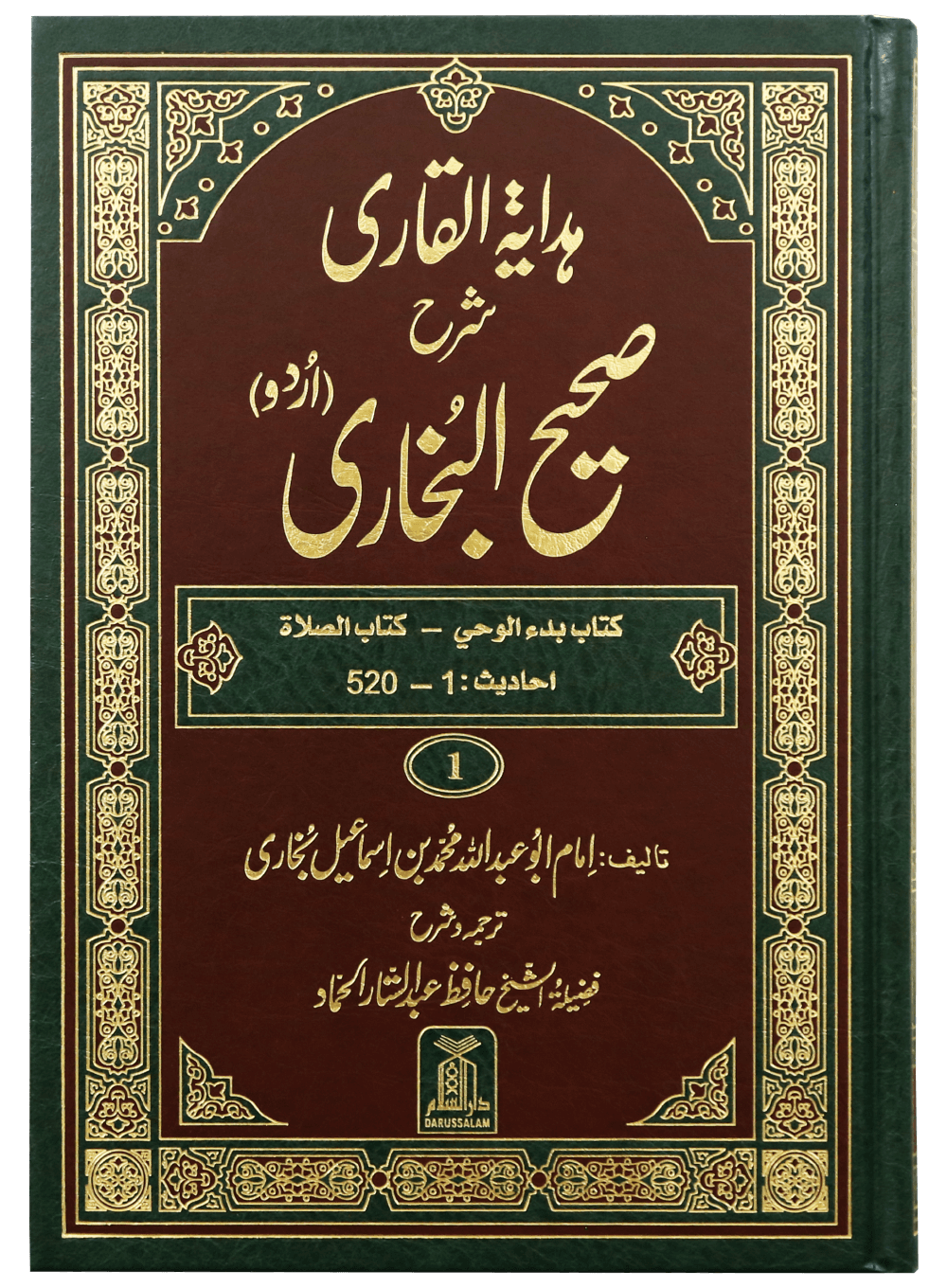 Hidayat al-Qari Sharh Sahih al-Bukhari - 10 Volume Set (Local)