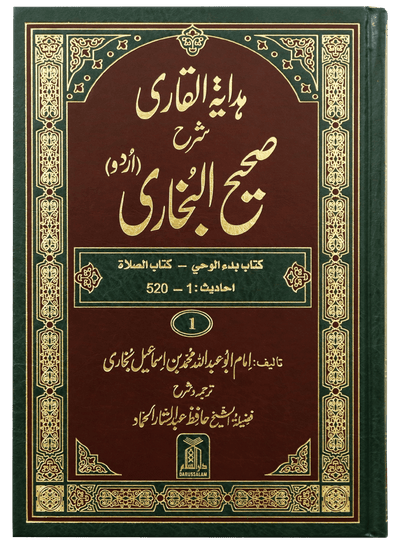 Hidayat al-Qari Sharh Sahih al-Bukhari - 10 Volume Set (Local)