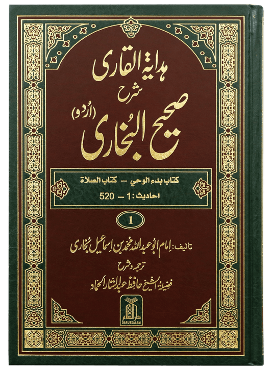 Hidayat al-Qari Sharh Sahih al-Bukhari - 10 Volume Set (Local)