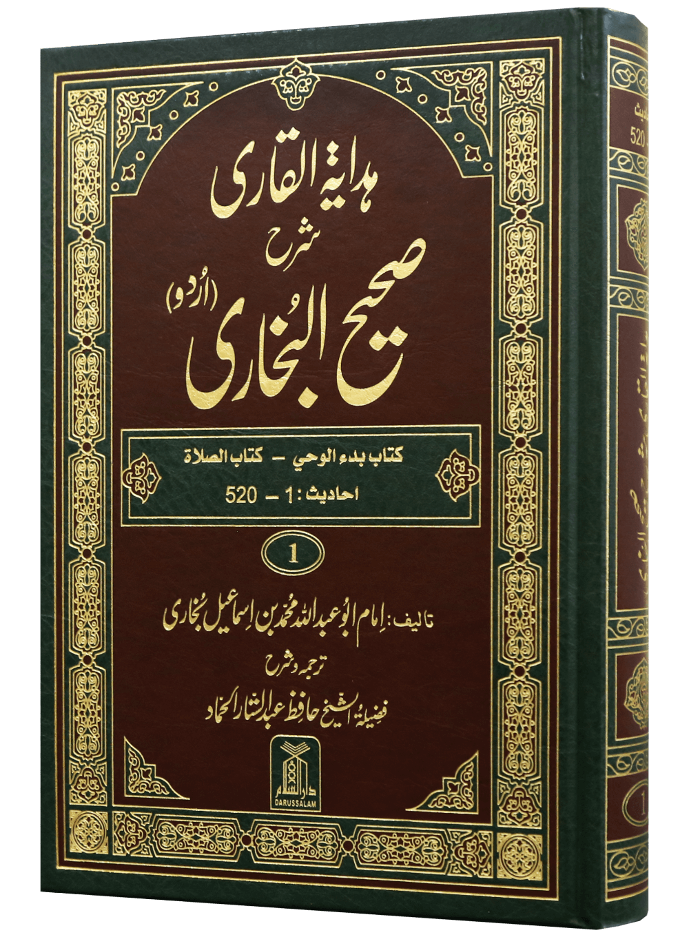 Hidayat al-Qari Sharh Sahih al-Bukhari - 10 Volume Set (Local)