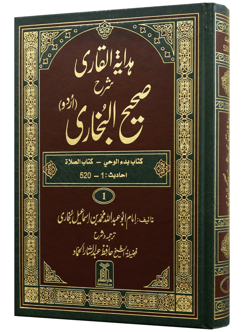 Hidayat al-Qari Sharh Sahih al-Bukhari - 10 Volume Set (Local)
