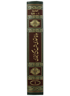 Hidayat al-Qari Sharh Sahih al-Bukhari - 10 Volume Set (Local)