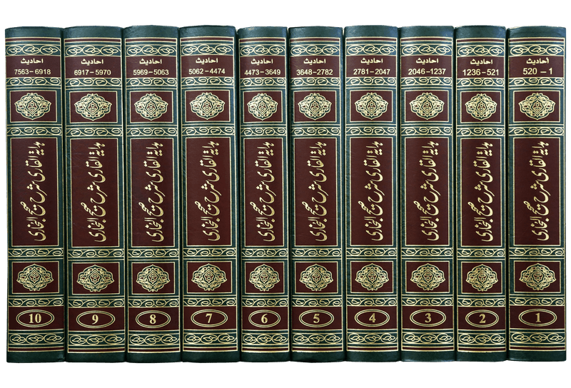 Hidayat al-Qari Sharh Sahih al-Bukhari - 10 Volume Set (Local)
