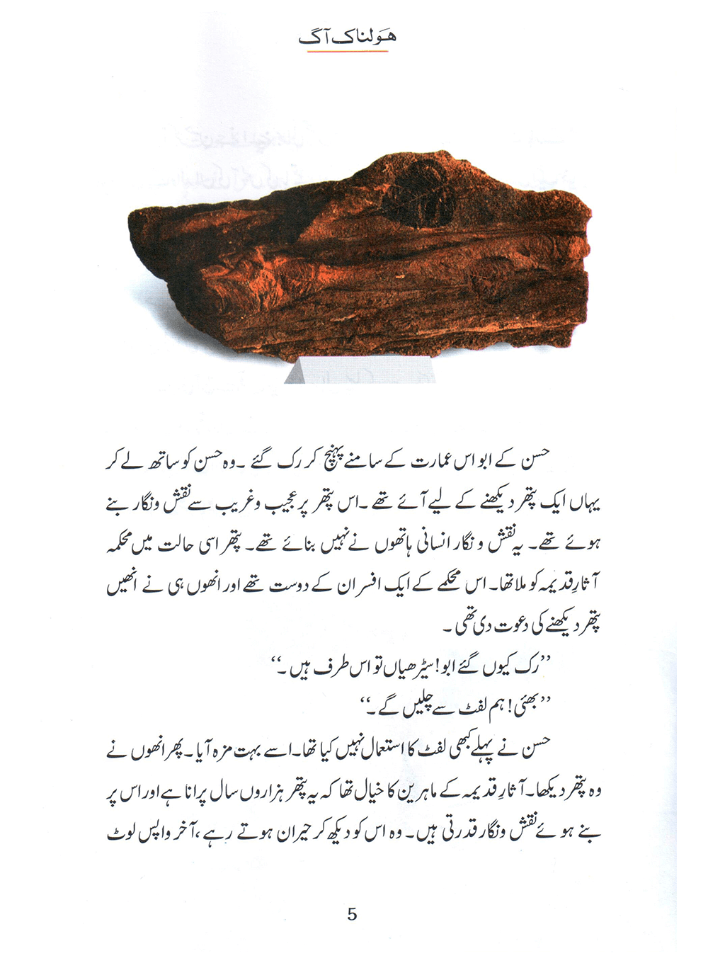 Holnak Aag (Qissa Syedna Ibrahim) Silsila Qasas ul Anbiya 6/30