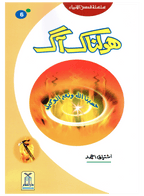 Holnak Aag (Qissa Syedna Ibrahim) Silsila Qasas ul Anbiya 6/30