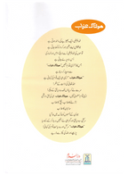 Holnak Azab (Qissa Syedna Shoaib) Silsila Qasas ul Anbiya 14/30