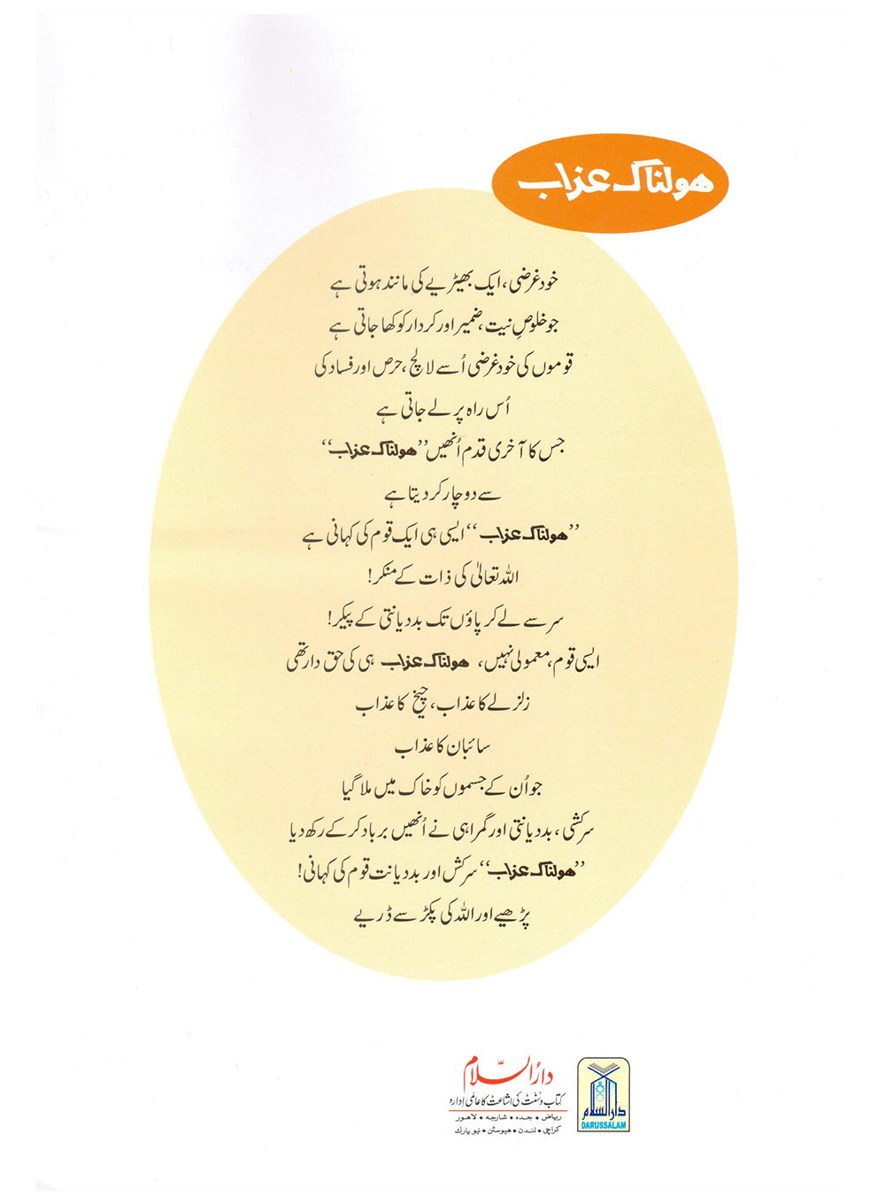 Holnak Azab (Qissa Syedna Shoaib) Silsila Qasas ul Anbiya 14/30