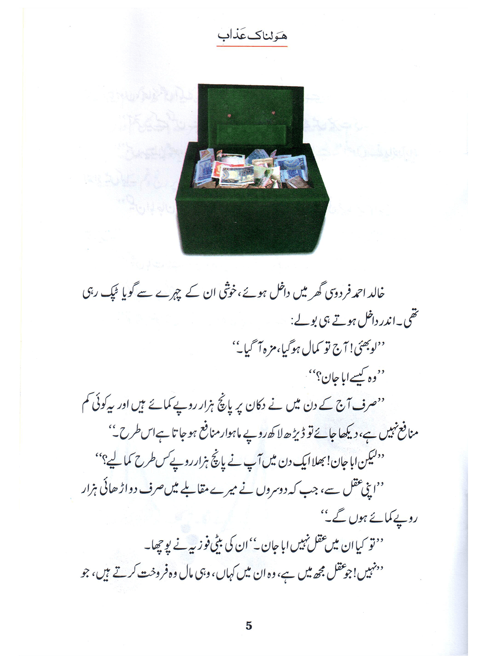 Holnak Azab (Qissa Syedna Shoaib) Silsila Qasas ul Anbiya 14/30