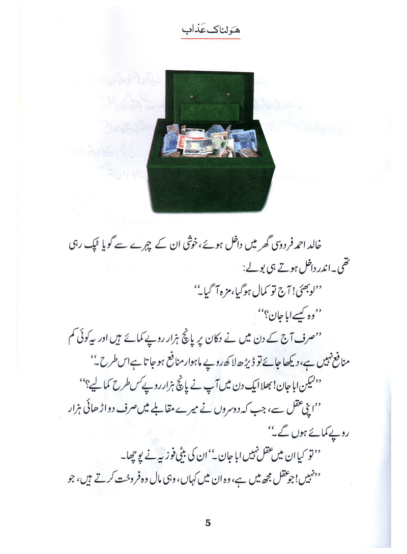 Holnak Azab (Qissa Syedna Shoaib) Silsila Qasas ul Anbiya 14/30