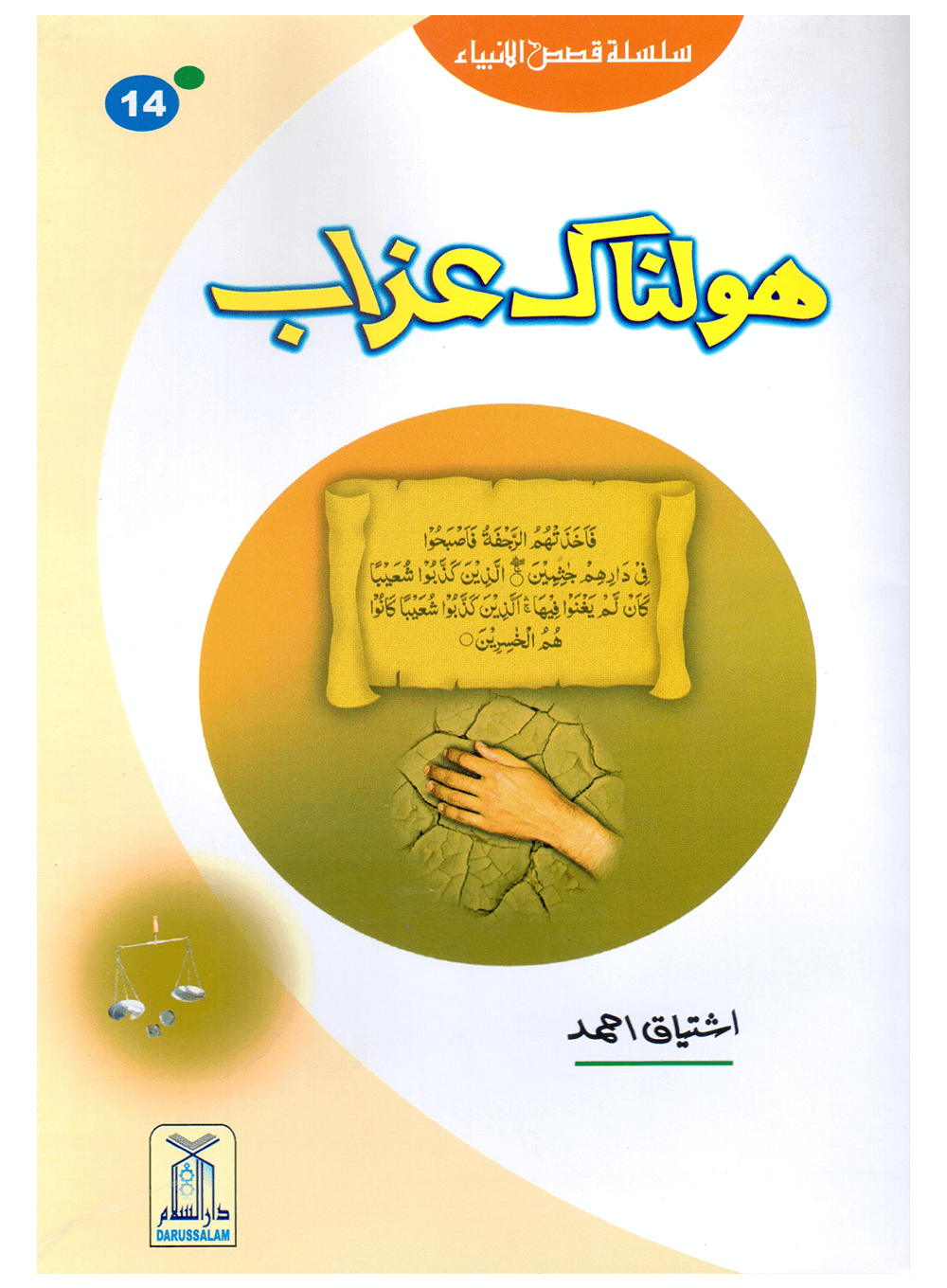 Holnak Azab (Qissa Syedna Shoaib) Silsila Qasas ul Anbiya 14/30