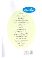 Holnak Toofan (Qissa Syedna Nooh) Silsila Qasas ul Anbiya 3/30