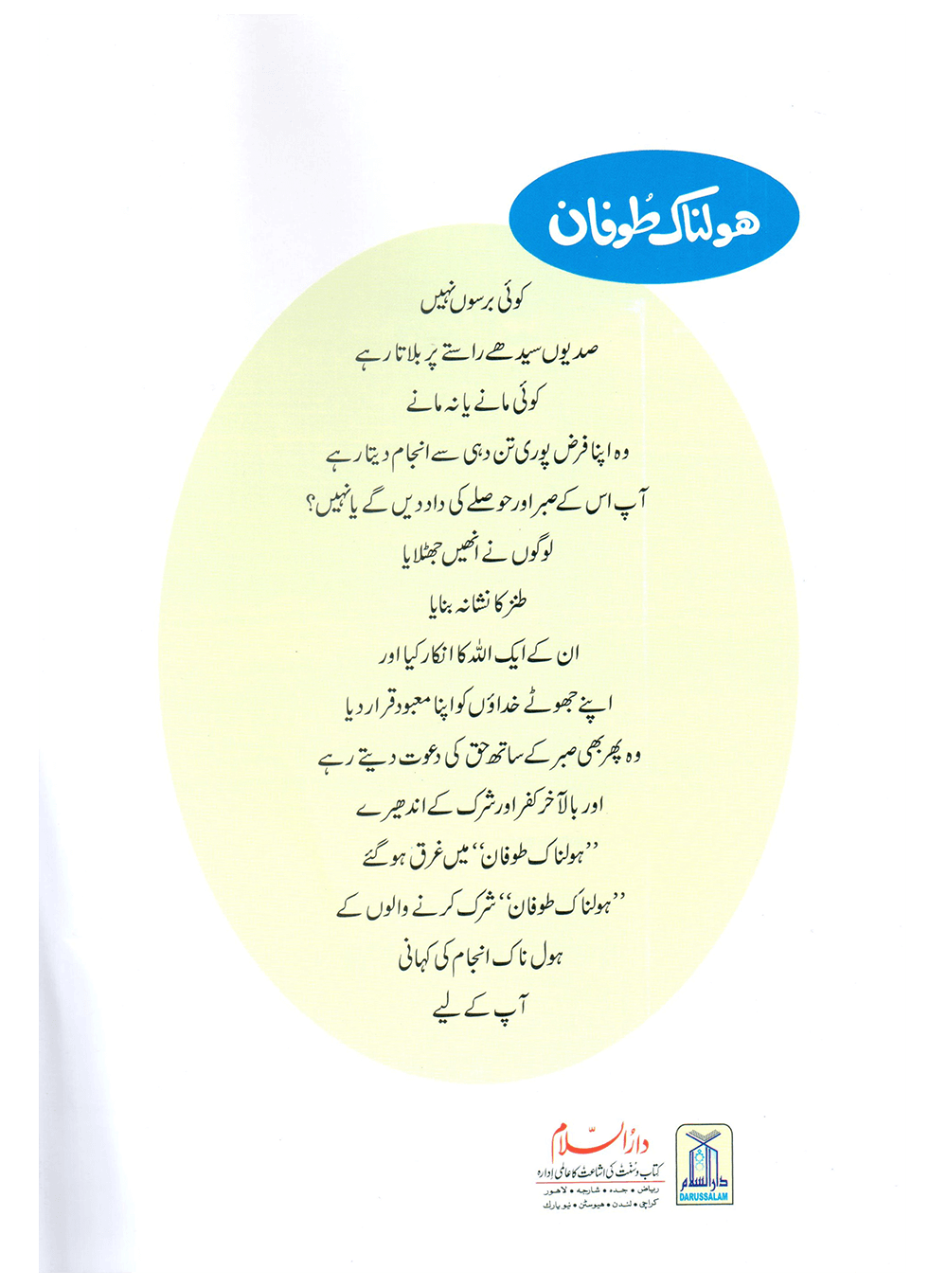 Holnak Toofan (Qissa Syedna Nooh) Silsila Qasas ul Anbiya 3/30