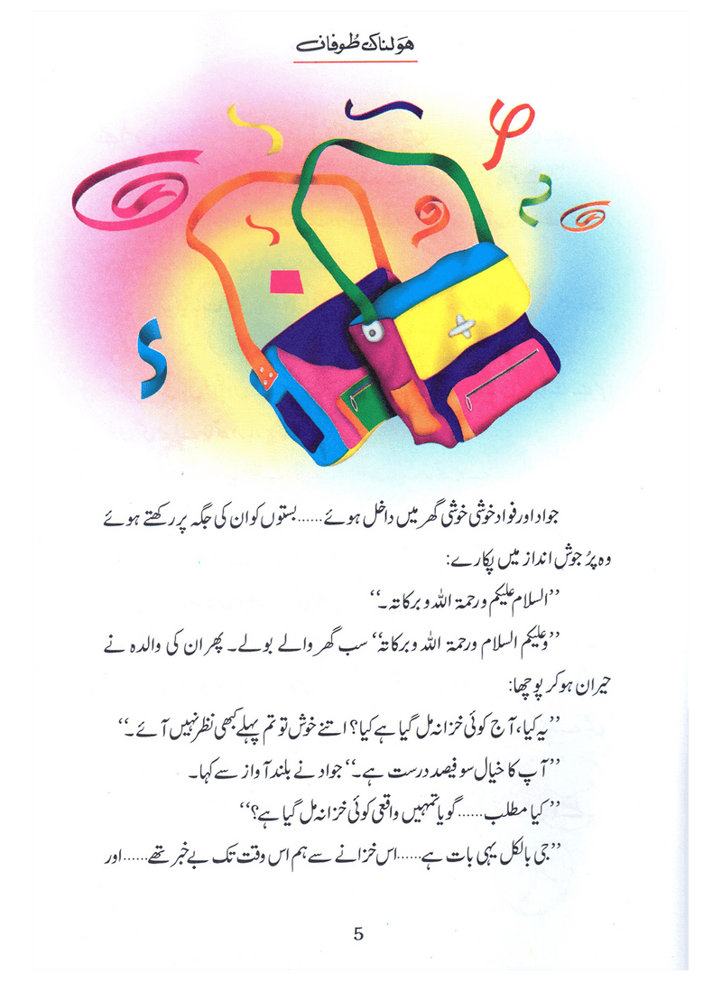 Holnak Toofan (Qissa Syedna Nooh) Silsila Qasas ul Anbiya 3/30