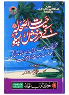 Hayat e Sahaba kay Darakhshanda Pehlu