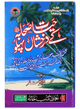 Hayat e Sahaba kay Darakhshanda Pehlu