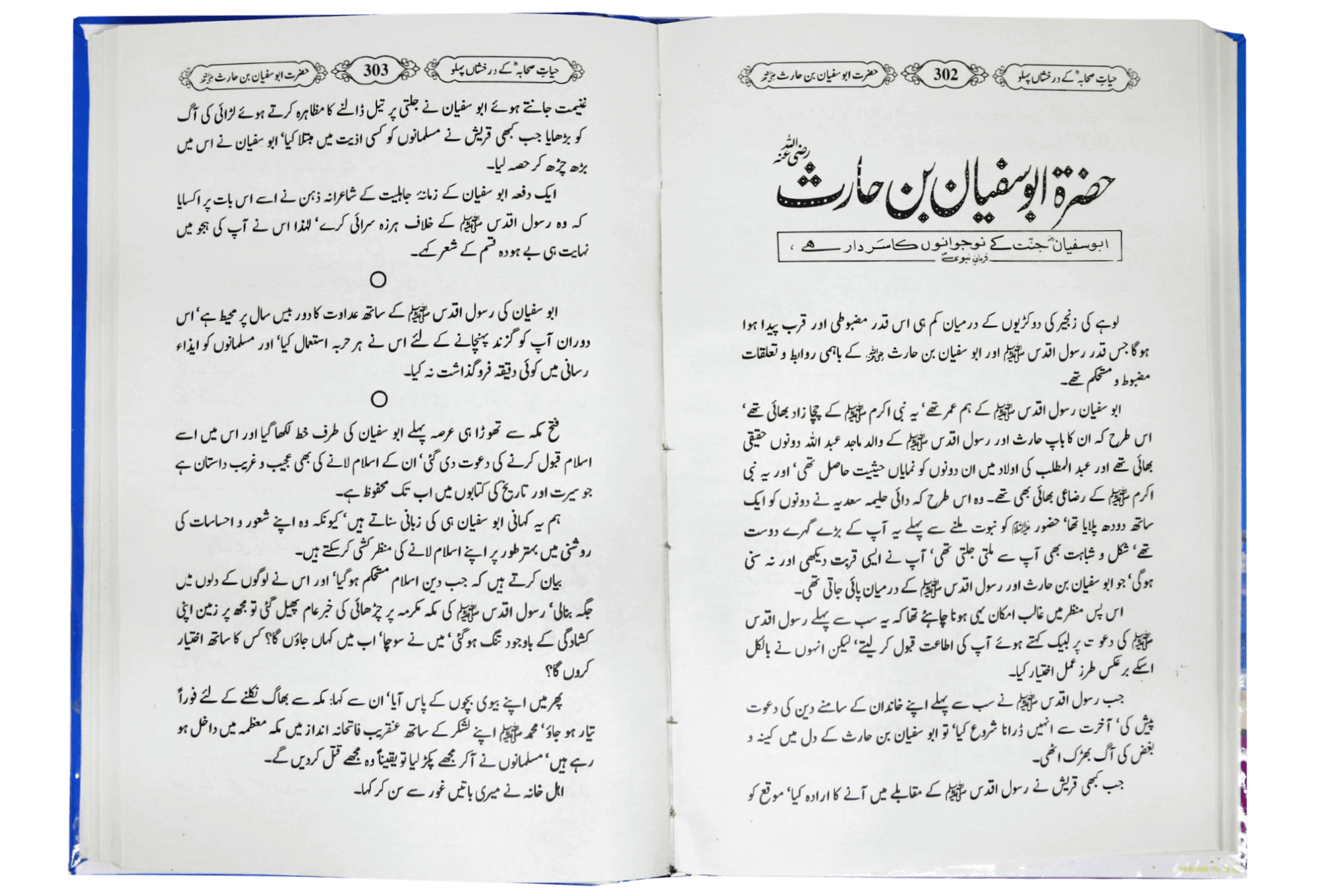 Hayat e Sahaba kay Darakhshanda Pehlu