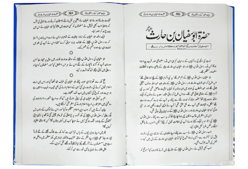 Hayat e Sahaba kay Darakhshanda Pehlu