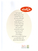 Ibrat Ka Nishan (Qissa Syedna Musa) Silsila Qasas ul Anbiya 17/30