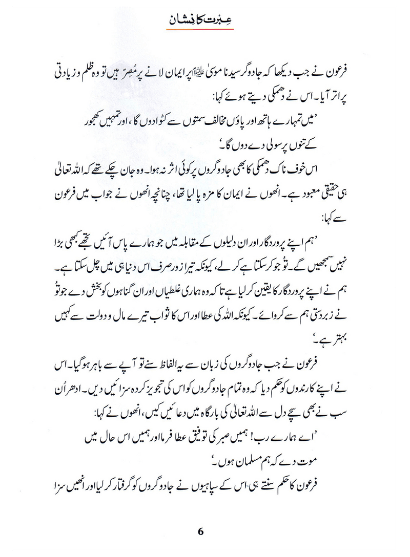 Ibrat Ka Nishan (Qissa Syedna Musa) Silsila Qasas ul Anbiya 17/30