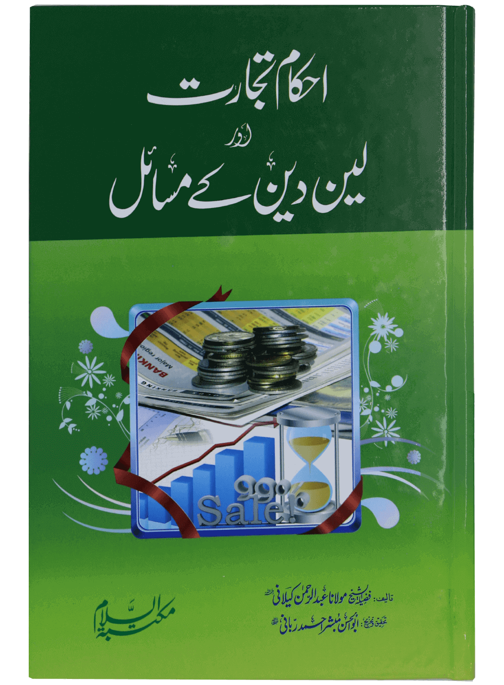 Ahkam-e-Tijarat aor Lain Dain K Masail Main image