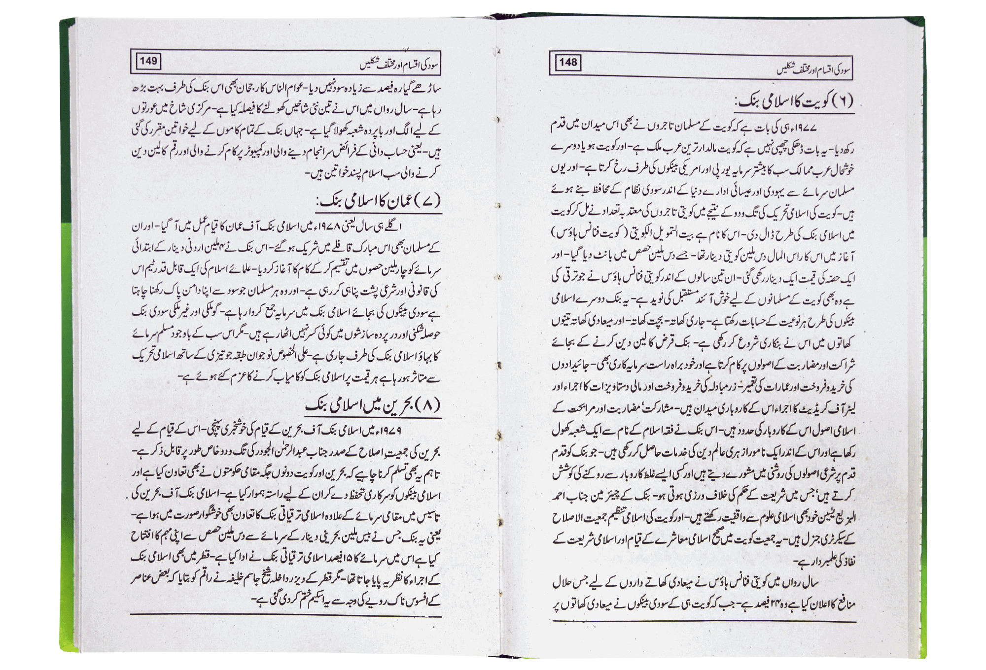 Ahkam-e-Tijarat aor Lain Dain K Masail Secondary image