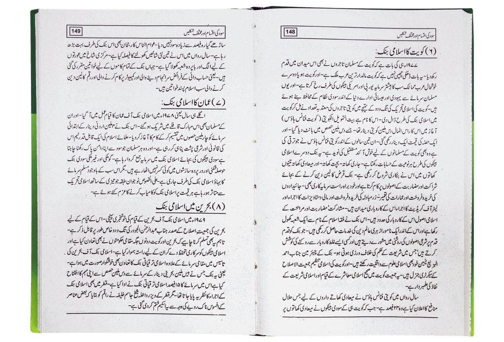 Ahkam-e-Tijarat aor Lain Dain K Masail