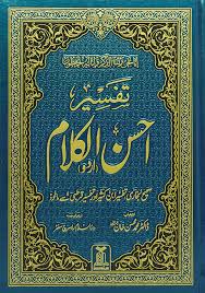 Tafseer ahsan Ul Kalam ( 17x24 )