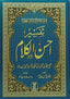 Tafseer Ahsan ul Kalam 17x24