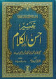 Tafseer ahsan Ul Kalam ( 17x24 )