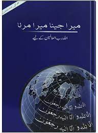 Mera Jeena Mera Marna