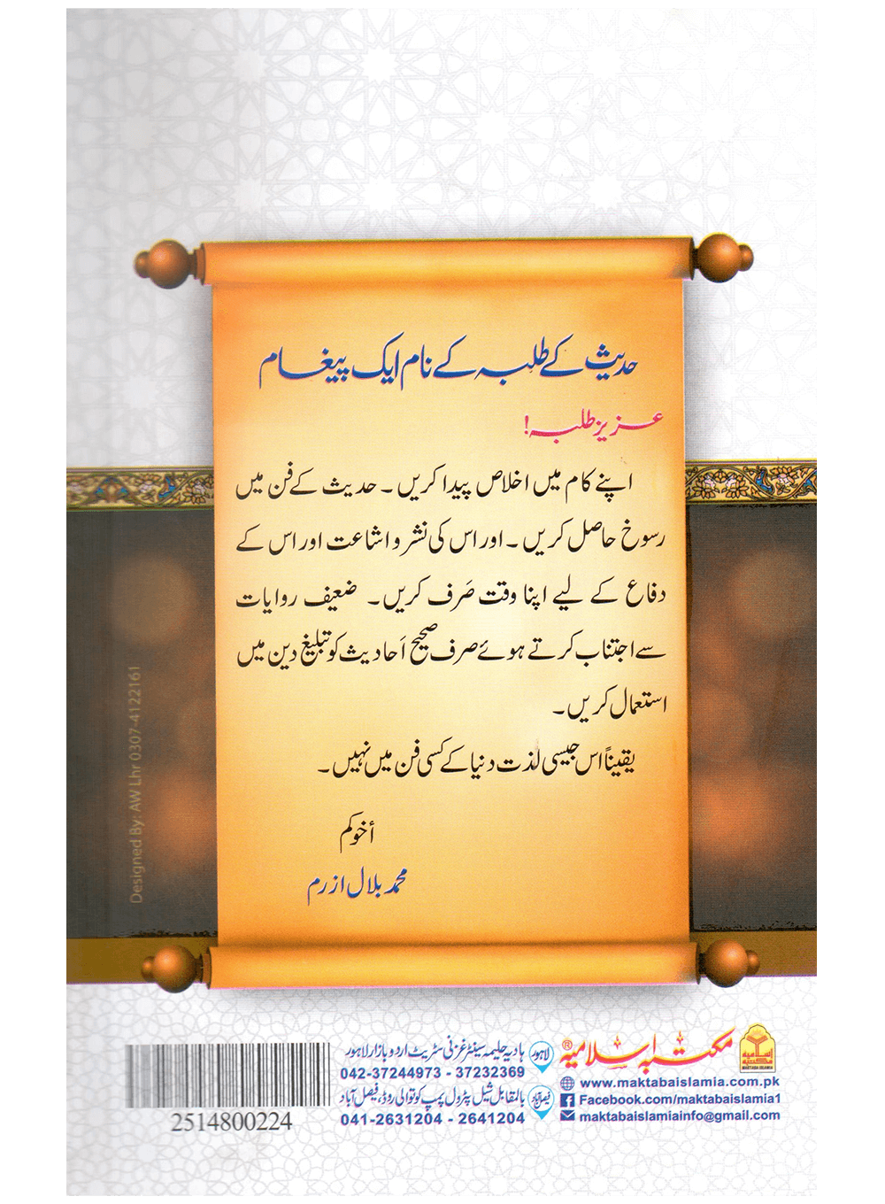 Imam Muhammad bin Ismael Al-Bukhari aur Sahih Al-Bukhari Secondary image