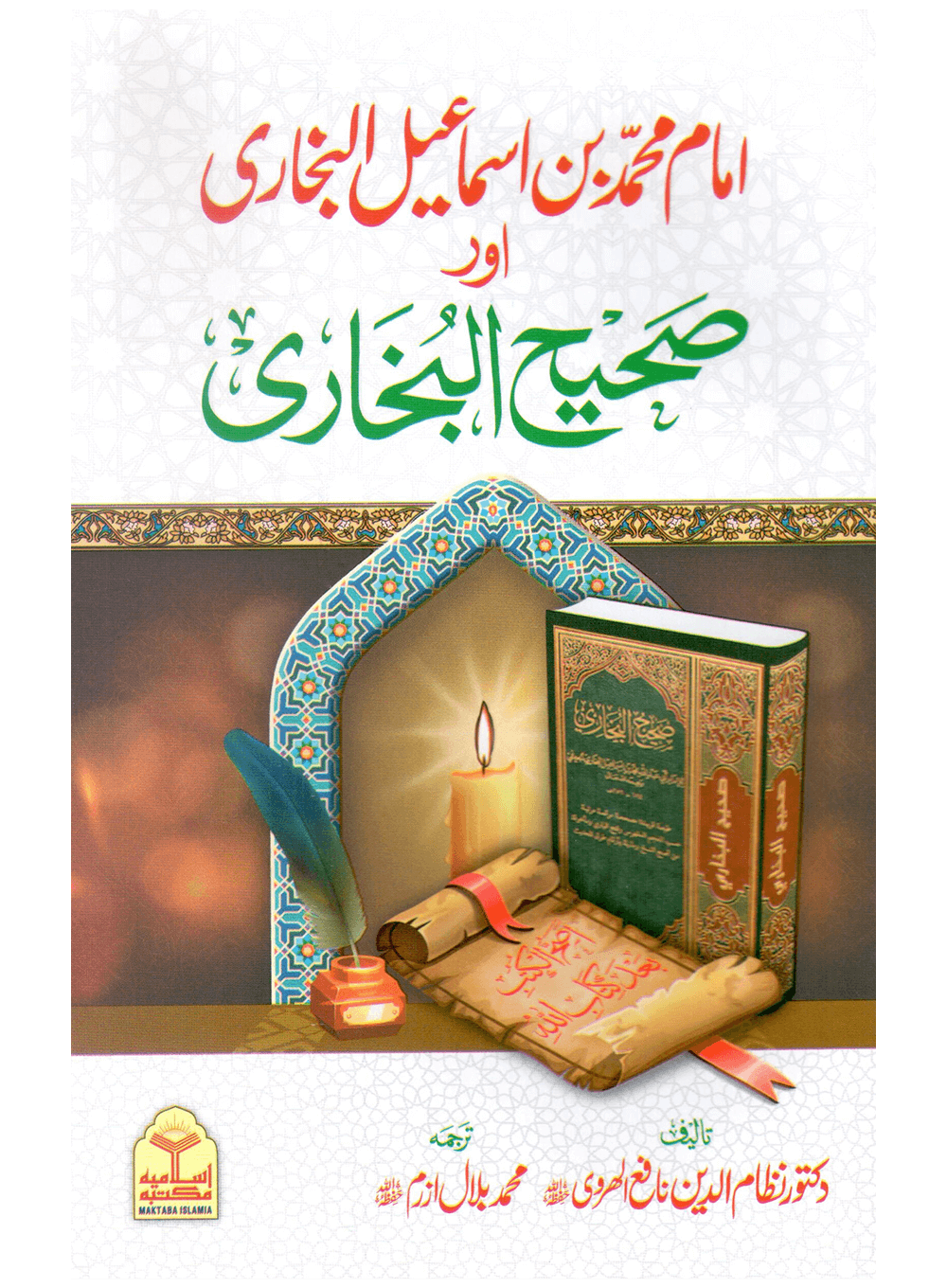 Imam Muhammad bin Ismael Al-Bukhari aur Sahih Al-Bukhari Main image