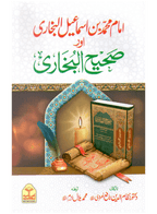 Imam Muhammad bin Ismael Al-Bukhari aur Sahih Al-Bukhari