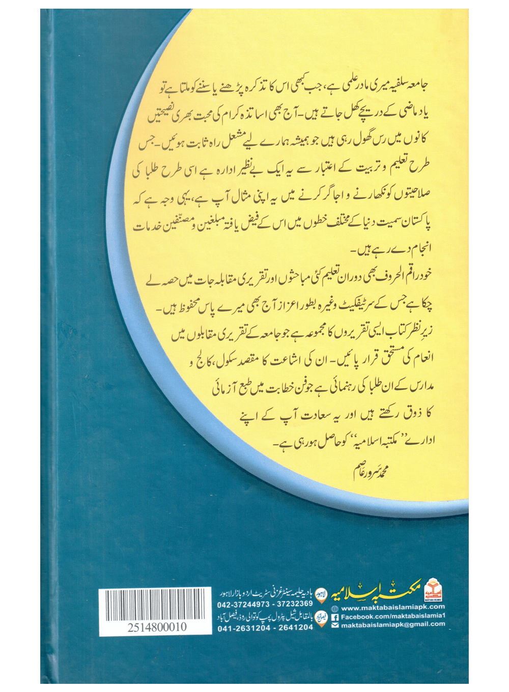 Inam Yafta Taqreeain