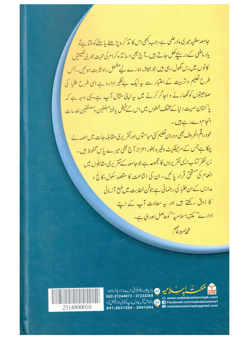 Inam Yafta Taqreeain