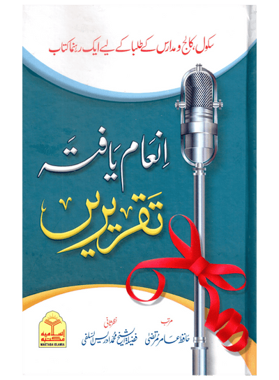 Inam Yafta Taqreeain