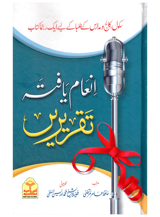 Inam Yafta Taqreeain