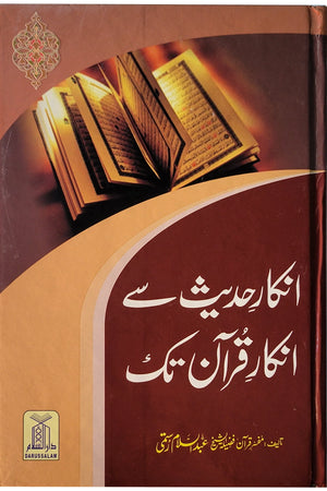 Inkaar-e-Hadith se Inkar-e-Quran Tk