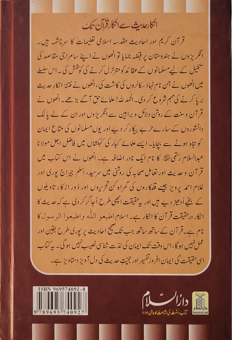 Inkaar-e-Hadith se Inkar-e-Quran Tk