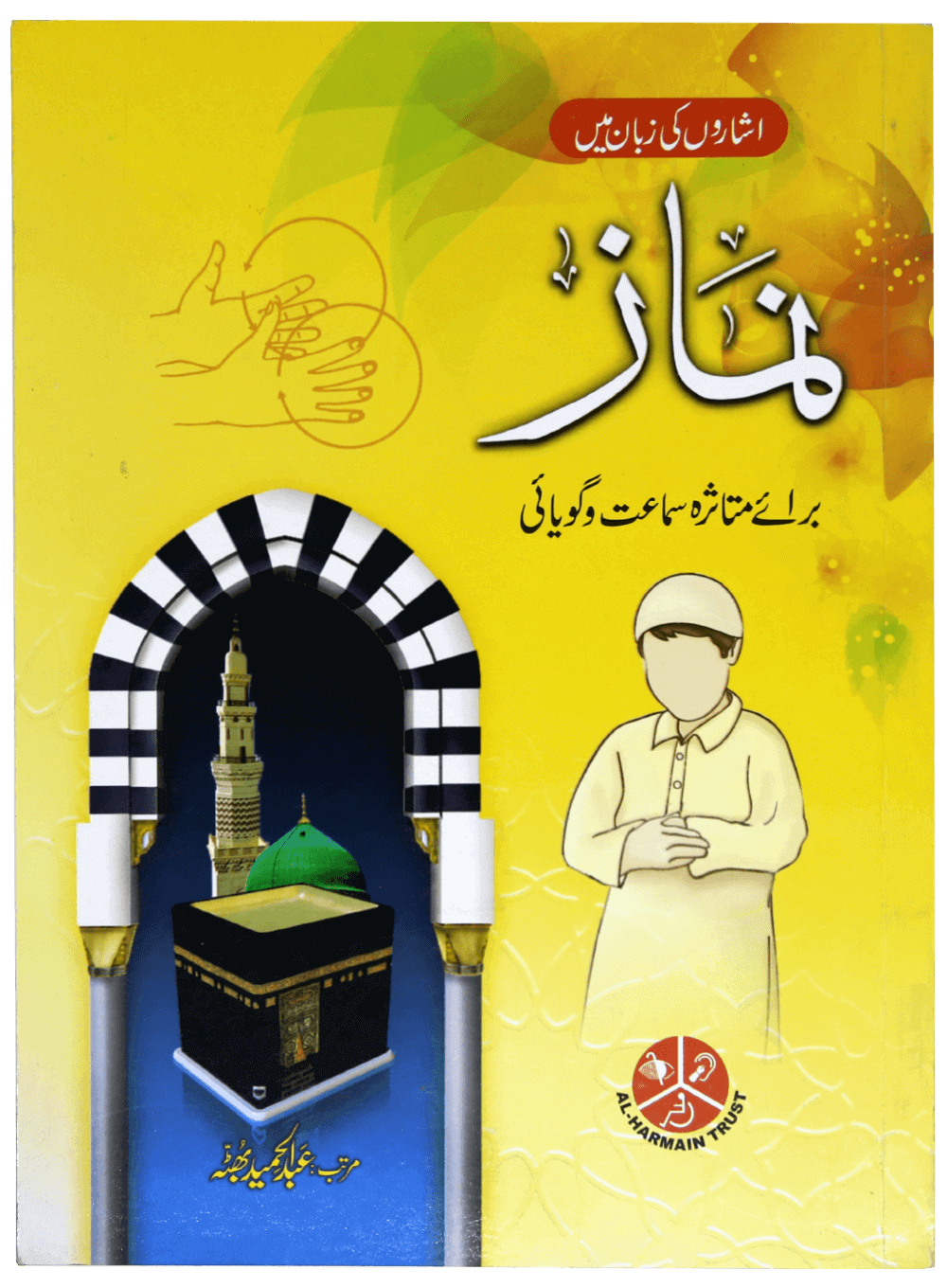 Isharon ki Zuban mai Namaz Main image