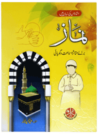 Isharon ki Zuban mai Namaz