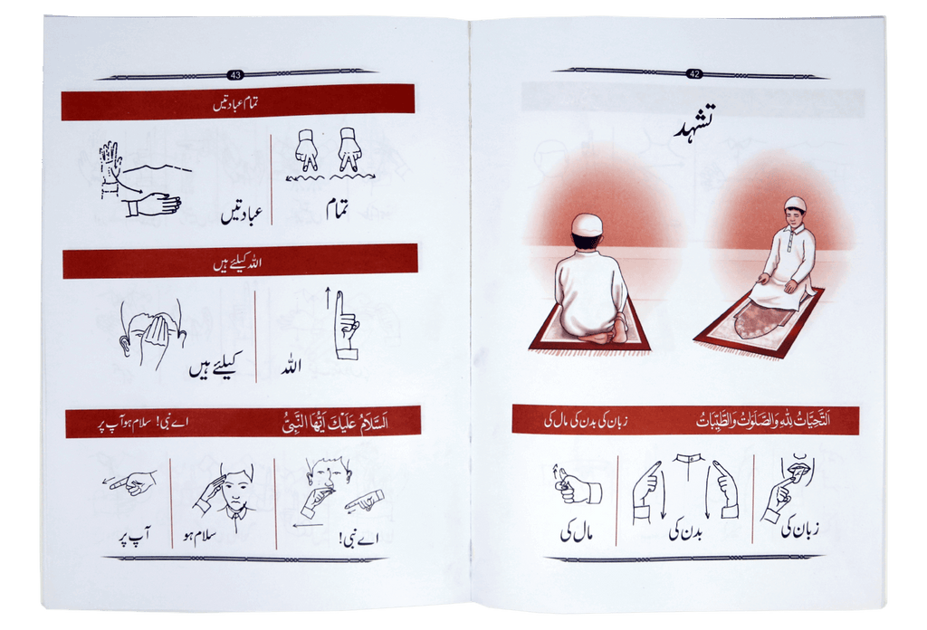 Isharon ki Zuban mai Namaz