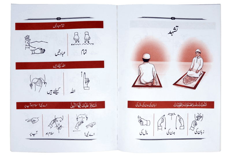 Isharon ki Zuban mai Namaz
