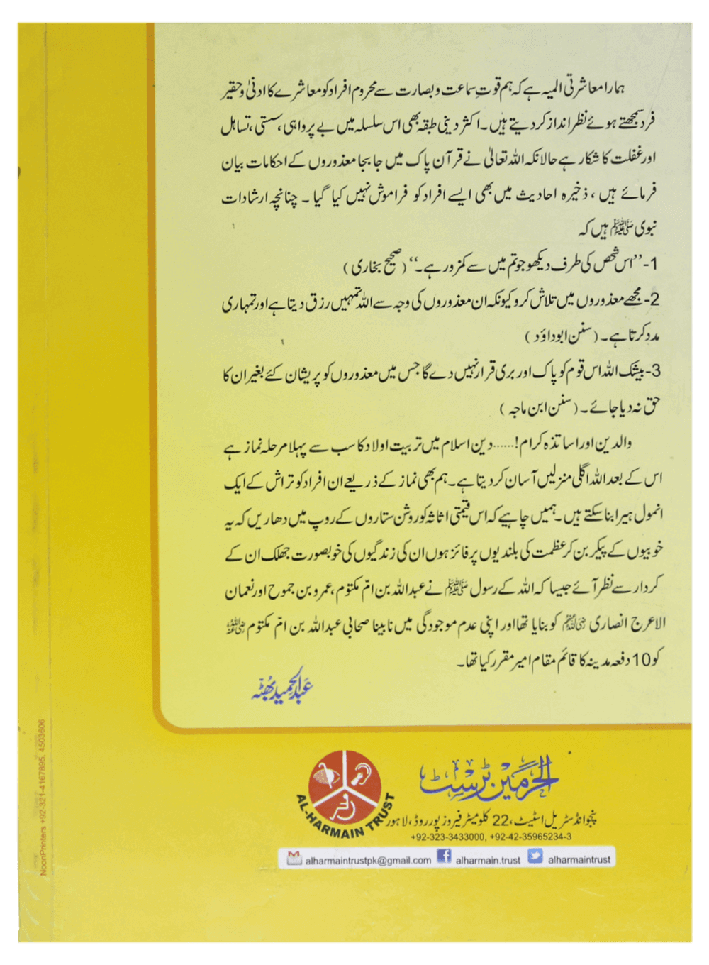 Isharon ki Zuban mai Namaz Secondary image