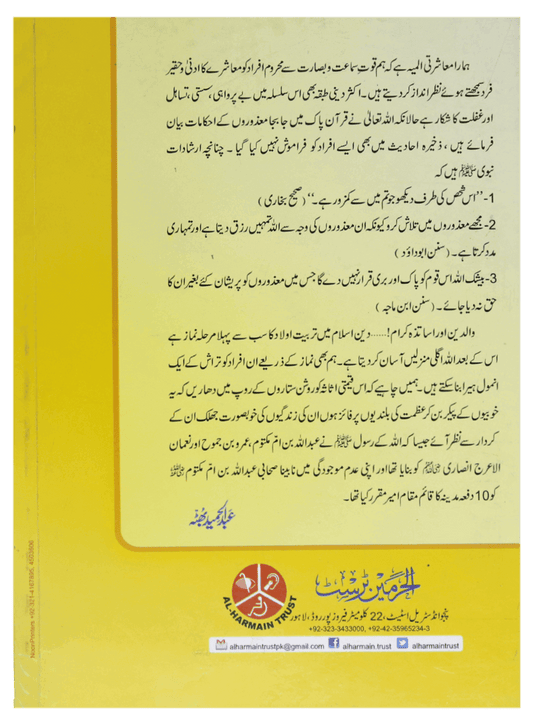 Isharon ki Zuban mai Namaz