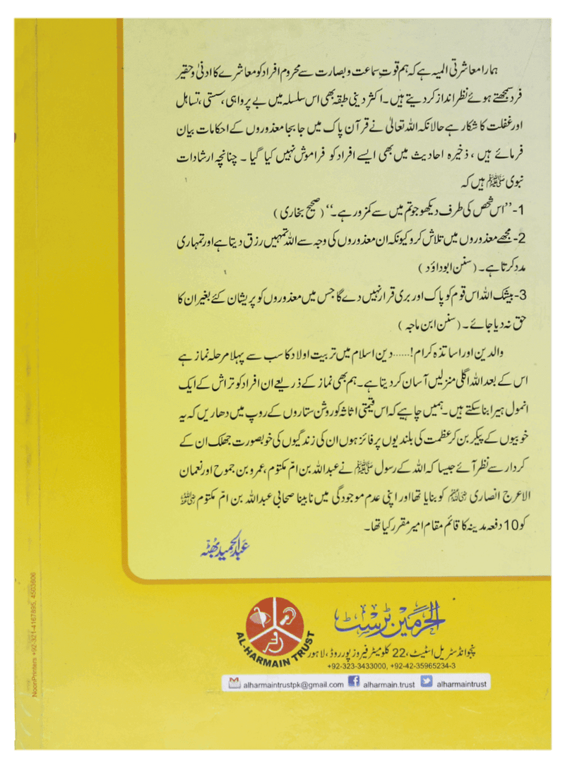 Isharon ki Zuban mai Namaz