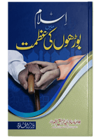 Islam main borhon ki azmat
