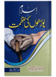 Islam main borhon ki azmat